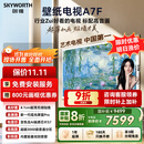 创维壁纸电视A7F 85英寸超薄壁画艺术mini led电视机85吋 智能平板家电液晶电视以旧换新 国家补贴