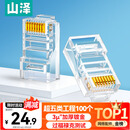 山泽 超五类网线水晶头 cat5e电脑千兆网络连接器 RJ45工程级8P8C超5类镀金水晶头 100个/盒 WL-5100