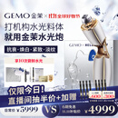 金茉（GEMO）【11.11开抢】复配水光炮水光仪抗衰美容仪器 家用院线同款 水光针原液自打 礼物送女友老婆W10