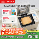 柏翠(petrus)【政府补贴】面包机 烤面包机 揉面和面机 全自动 家用冰淇淋PE8860Y中秋礼品