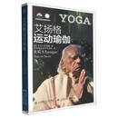 艾扬格运动瑜伽/艾扬格瑜伽学院教材系列