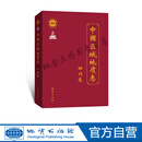 中国区域地质志 四川志