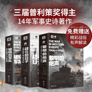 二战史诗·解放三部曲：破晓的军队+战斗的日子+黎明的炮声