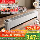 美的（Midea）【APP智能】石墨烯家用踢脚线取暖器电热电暖器浴室速热电暖气节能暖风机大面积全屋升温HDS22LYR