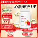 GNC健安喜辅酶q10胶囊100mg120粒 心脑血管备孕老人进口原装
