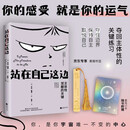 【自营包邮】站在自己这边