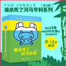 谁杀死了河马亨利系列（全4册）  推理 悬疑 一只被杀河马引出的悬念案件 儿童文学 课外书 小升初衔接 8-12岁