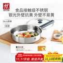 双立人（ZWILLING） 【马柏全同款】平底锅无涂层煎锅抗黄不锈钢牛排锅 银光系列26cm