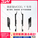 3W Auto-life适用特斯拉焕新ModelY/3挡泥板专用门槛条踏板防踩TPE后备箱保护 焕新版MODEL Y前后门槛条