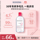 贝德玛（BIODERMA）【明星同款】粉水500ml舒妍多效洁肤液卸妆敏感肌卸防晒中秋礼物