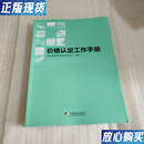 【二手9成新】价格认定工作手册 国家发展和改革委员会价格认证中心  著 中国市场出版社9787509