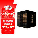 大秦帝国：全新插图珍藏版（套装共11册）（未经删减，细节毕现。热播剧《大秦赋》再掀阅读风潮！） 小说