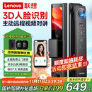联想R20 智能门锁 指纹锁 3D人脸识别 智能锁 入户门 密码锁 电子锁 全自动 可视猫眼 家用 防盗门