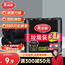 美丽雅平口垃圾袋黑色45*55cm100只0.6丝点断式家用清洁纸篓塑料袋