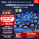 TCL电视 85T7L Ultra 85英寸 QD-Mini LED 蝶翼星曜屏 万象分区 绚彩XDR 3000nits 超薄 国家补贴 T7L