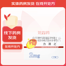 [力清之]匹伐他汀钙片 2mg*7片 10盒装