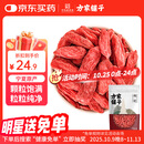 方家铺子 枸杞250g/袋红枸杞子泡水红构杞苟杞子茶送长辈父母