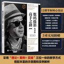 数码摄影高手之路Ⅰ筑基篇 李涛摄影教程书摄影书籍入门自学数码单反摄影拍摄技法初学摄影曝光构图后期处理 摄影客出品