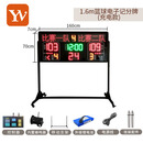 奕之科技（YZ）篮球电子记分牌LED大屏足球计分牌羽毛球比赛支架专业计时计分器 [充电款]1.6m*0.7m队名版