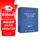 实用电子元器件与电路基础（第4版）（修订版）