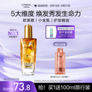 欧莱雅奇焕润发护发精油小金瓶100ml免洗滋养女防毛躁护理【热门商品】