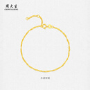 周大生（CHOW TAI SENG）18K金手链素链波光粼粼手链送女友生日礼物 18K金手链水波纹链（约0.9g）