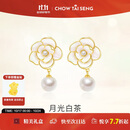 周大生（CHOW TAI SENG）山茶花珍珠耳环纯银女生轻奢法式耳钉生日礼物送女友