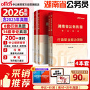 中公湖南省考2026湖南省公务员考试教材湖南公务员考试教材湖南考公真题湖南公考刷题湖南行测试卷湖南省考申论真题：行政职业能力测验申论教材真题套装4本