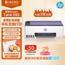 惠普（HP）Tank593 彩色打印机A4彩色喷墨家用办公无线原装内置连供文档照片复印扫描一体机519升级款