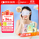 超亚健康联名眼罩蒸汽热敷混合香型睡眠遮光缓解眼疲劳眼部护理50片