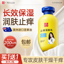 白云山止痒润肤乳皮肤干燥起皮脱皮补水保湿滋润身体乳全身可用200ml