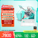 华硕天选6 Pro 锐龙版 国家补贴20% 16英寸游戏本 笔记本电脑(锐龙9 8940HX 16G 1T RTX5060 2.5K)青