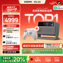 极米RS 20 游戏套装 影游全能 超亮三色激光变焦投影 2800 CVIA 灵动云台 4K智能家庭影院 国家补贴