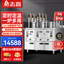 志高（CHIGO）煮面炉商用自动升降煮面机电热燃气智能麻辣烫汤粉炉多功能电炖锅大汤锅 9头燃气（16.18面篓 需要定制YZ-9-3R1 自动升降煮面炉