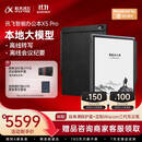 科大讯飞【重磅新品】智能办公本X5 Pro-经典黑 10.65英寸 墨水屏电纸书 电子书阅读器 手写笔记本电纸书