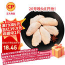 CP正大食品大鸡翅中2斤单个翅中30-40g左右 净重鸡中翅红烧可乐烧烤