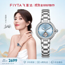 飞亚达（FIYTA）高圆圆同款“柿柿如意”宋瓷款镂空盘面机械女表 生日节日礼物女