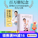 包邮 崔玉涛育儿百科（蛇年版） 崔玉涛自然养育法（套装2册）崔玉涛等著 中信出版社图书