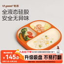 世喜宝宝硅胶餐盘婴儿分格儿童餐盘吸盘一体自主进食吃饭辅食餐具学生
