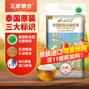王家粮仓 泰国原装进口  苏吝府泰国茉莉香米 真空包装大米 茉莉香米20斤