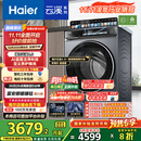 海尔（Haier）云溪4.0系列583Pro滚筒洗衣机全自动10公斤 超薄家用家电国家补贴京东自营一级能效以旧换新内衣洗
