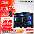 华硕全家桶 i5 14600KF/RTX5070显卡 高端游戏电竞台式组装电脑主机 DIY组装机 Ultra5 245KF+华硕5060Ti 配置五