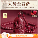 BOYESXSO朱砂吊坠透光晶体砂十二生肖本命佛守护神108颗佛珠男士女士项链 马-大势至菩萨