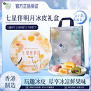 美心（Meixin）七星伴明月冰皮港式月饼礼盒850g 中国香港进口中秋送礼礼品
