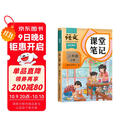 2025斗半匠课堂笔记三年级上册语文人教版黄冈学霸笔记教材全解小学三年级同步教材课前预习课后复习辅导书