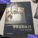 【二手9成新】奢侈品箱包名鉴 /雷春雨 中国水利水电