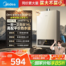 美的（Midea）14升燃气热水器天然气【优于13L】【国补立减15%】家用智能变频恒温节能低水压启动JSQ27-HWA Pro