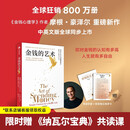 金钱的艺术 摩根豪泽尔 金钱心理学续作 一如既往 关于财富、人性和幸福的智慧 金钱 金钱观 消费观 投资哲学 财商 财富 中信出版社
