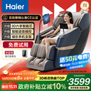 海尔（Haier）按摩椅家用全身太空舱零重力2025十大品牌电动智能按摩沙发椅摇摇椅生日礼物实用送父母H3-317-LU1