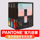 新品 潘通自营官旗包邮 FHIC400C 预售 Pantone潘通色卡 FHI棉布版色票套装 + Dualities扩展包TCX色卡 潘通色卡国际标准